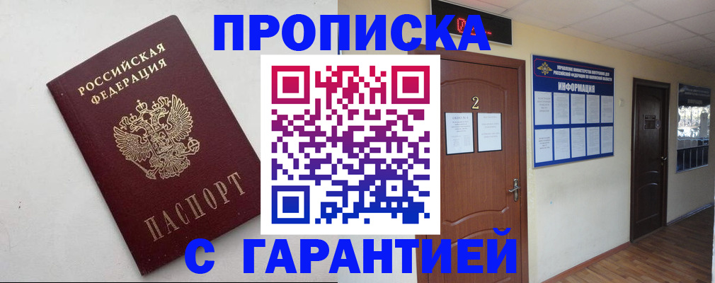 прописка гарантия в Туймазы