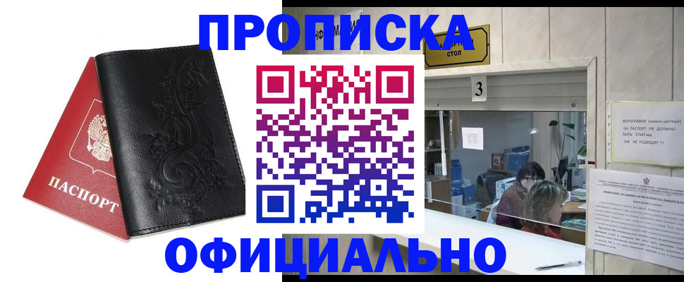 прописка от собственника в Туймазы